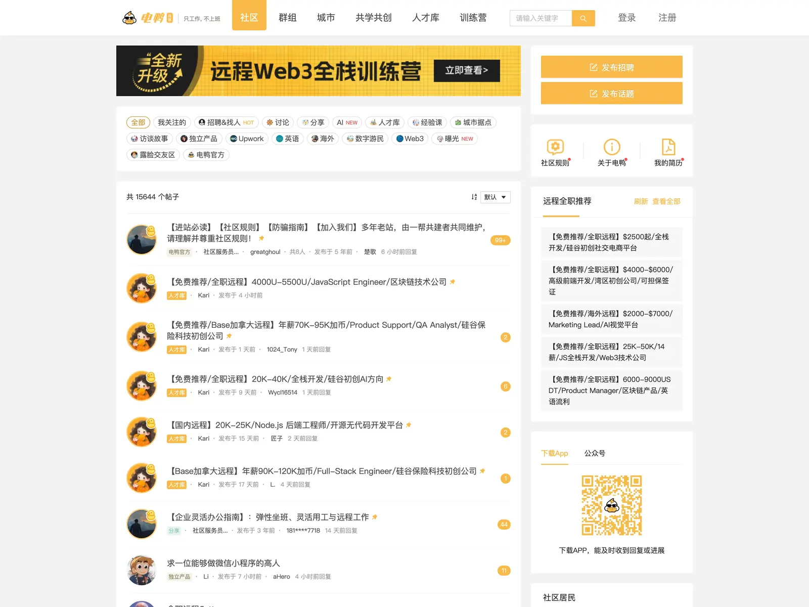Screenshot of 电鸭社区