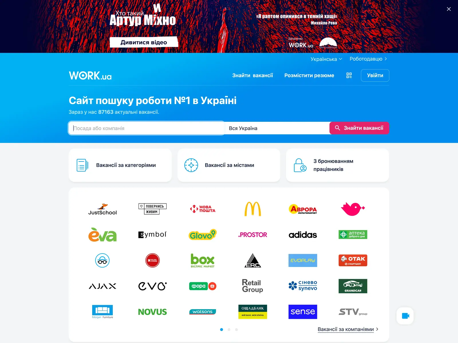 Screenshot of Work.ua